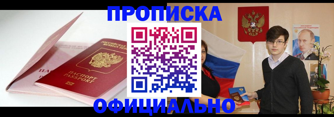 временная регистрация в Аксае