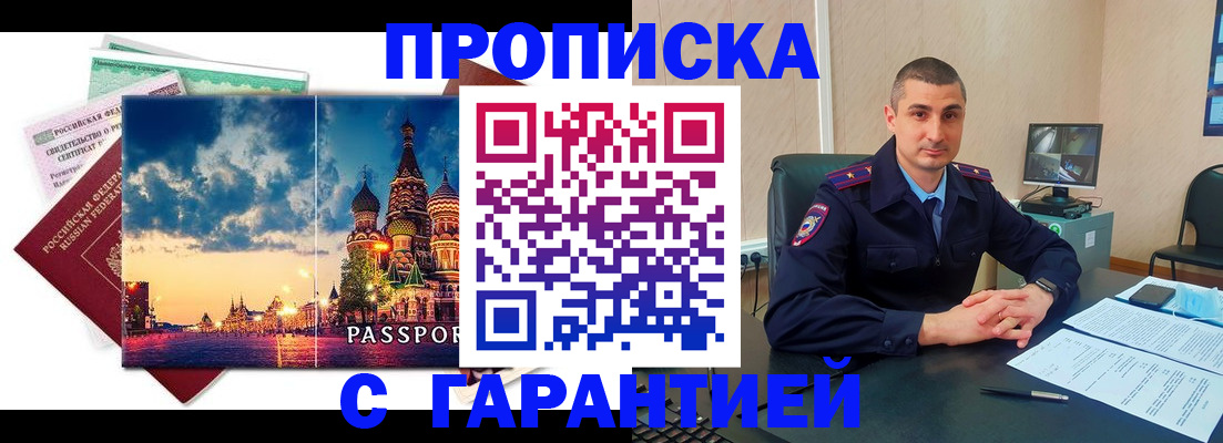 прописка 2025 в Аксае